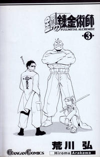 Cover Thumbnail for 鋼の錬金術師 [Hagane no Renkinjutsushi] [Fullmetal Alchemist] (スクウェア・エニックス [Square Enix], 2002 series) #3