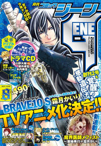 Cover Thumbnail for 月刊コミックジーン [Monthly Comic Gene] (メディアファクトリー [Media Factory], 2011 series) #8/2011