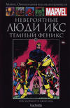 Cover for Marvel. Официальная коллекция комиксов (Ашет Коллекция [Hachette], 2014 series) #24 - Невероятные Люди Икс: Темный Феникс