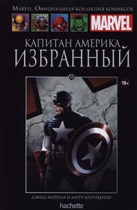 Cover Thumbnail for Marvel. Официальная коллекция комиксов (Ашет Коллекция [Hachette], 2014 series) #31 - Капитан Америка: Избранный