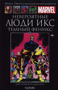 Cover Thumbnail for Marvel. Официальная коллекция комиксов (Ашет Коллекция [Hachette], 2014 series) #24 - Невероятные Люди Икс: Темный Феникс