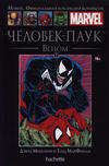 Cover for Marvel. Официальная коллекция комиксов (Ашет Коллекция [Hachette], 2014 series) #5 - Человек-Паук: Веном