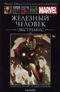Cover Thumbnail for Marvel. Официальная коллекция комиксов (Ашет Коллекция [Hachette], 2014 series) #3 - Железный Человек: Экстремис