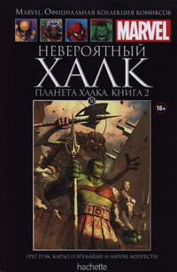 Cover Thumbnail for Marvel. Официальная коллекция комиксов (Ашет Коллекция [Hachette], 2014 series) #30 - Невероятный Халк: Планета Халка
