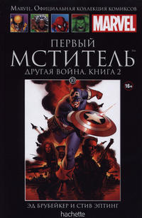 Cover Thumbnail for Marvel. Официальная коллекция комиксов (Ашет Коллекция [Hachette], 2014 series) #10 - Первый Мститель: Другая Война 2