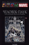 Cover for Marvel. Официальная коллекция комиксов (Ашет Коллекция [Hachette], 2014 series) #13 - Удивительный Человек-Паук: Последняя Охота Крэйвена