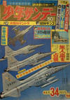 Cover for 週刊少年サンデー [Shūkan Shōnen Sandē] [Weekly Shonen Sunday] (小学館 [Shogakukan], 1959 series) #34/1966