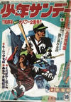 Cover for 週刊少年サンデー [Shūkan Shōnen Sandē] [Weekly Shonen Sunday] (小学館 [Shogakukan], 1959 series) #16/1969