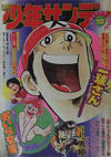 Cover for 週刊少年サンデー [Shūkan Shōnen Sandē] [Weekly Shonen Sunday] (小学館 [Shogakukan], 1959 series) #50/1975