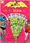 Cover for الوطواط [Al-Watwat / The Batman] (المطبوعات المصورة [Al-Matbouat Al-Mousawwara / Illustrated Publications], 1966 series) #3
