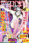 Cover for 月刊少年チャンピオン [Gekkan Shōnen Chanpion] [Monthly Shōnen Champion] (秋田書店 [Akita Shoten], 1970 series) #4/2015