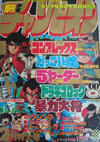Cover for 月刊少年チャンピオン [Gekkan Shōnen Chanpion] [Monthly Shōnen Champion] (秋田書店 [Akita Shoten], 1970 series) #2/1979