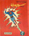 Cover for سوبرمان [Subirman Kawmaks / Superman Comics] (المطبوعات المصورة [Al-Matbouat Al-Mousawwara / Illustrated Publications], 1964 series) #1 [Insert]
