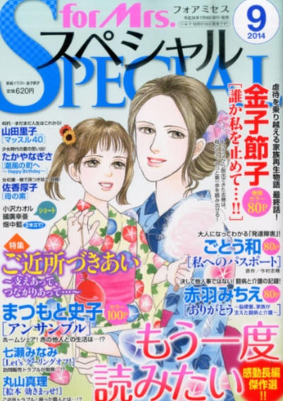 Cover for for Mrs.スペシャル [For Mrs. Supesharu] [For Mrs. Special] (秋田書店 [Akita Shoten], 2004 series) #9/2014