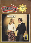 Cover for Copacabana (Arédit-Artima, 1977 series) #34