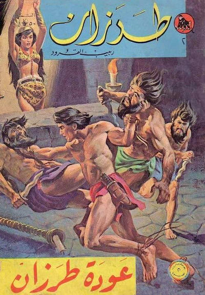 Cover for طرزان [Tarazan / Tarzan] (المطبوعات المصورة [Al-Matbouat Al-Mousawwara / Illustrated Publications], 1967 series) #2