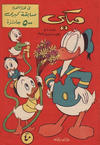 Cover for ميكي [Mickey] (دار الهلال [Dar Al-hilal], 1959 series) #4