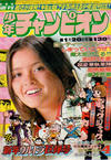 Cover for 週刊少年チャンピオン [Shūkan Shōnen Champion] [Weekly Shōnen Champion] (秋田書店 [Akita Shoten], 1970 series) #4/1975
