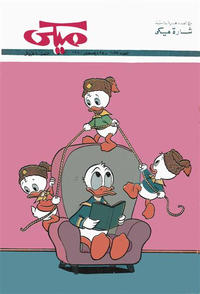 Cover Thumbnail for ميكي [Mickey] (دار الهلال [Al-Hilal], 1959 series) #1027