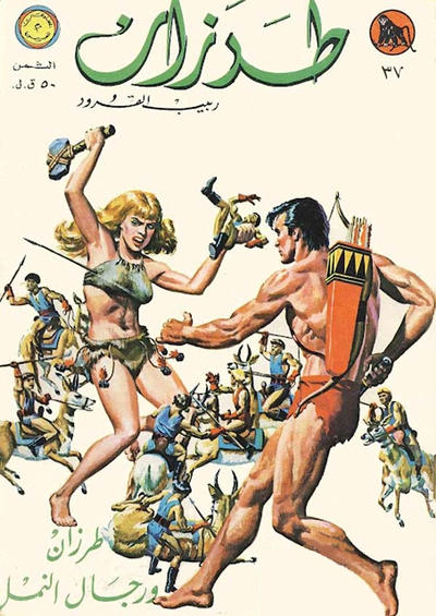 Cover for طرزان [Tarazan / Tarzan] (المطبوعات المصورة [Al-Matbouat Al-Mousawwara / Illustrated Publications], 1967 series) #37