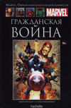 Cover for Marvel. Официальная коллекция комиксов (Ашет Коллекция [Hachette], 2014 series) #39 - Гражданская Война