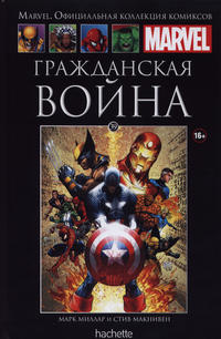 Cover Thumbnail for Marvel. Официальная коллекция комиксов (Ашет Коллекция [Hachette], 2014 series) #39 - Гражданская Война