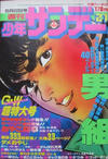Cover for 週刊少年サンデー [Shūkan Shōnen Sandē] [Weekly Shonen Sunday] (小学館 [Shogakukan], 1959 series) #21/1977