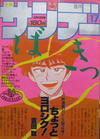 Cover for 週刊少年サンデー [Shūkan Shōnen Sandē] [Weekly Shonen Sunday] (小学館 [Shogakukan], 1959 series) #17/1985