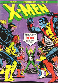 Cover Thumbnail for X-Men [Χ-Μεν] (Μαμούθ Comix [Mamouth Comix], 1986 series) #4