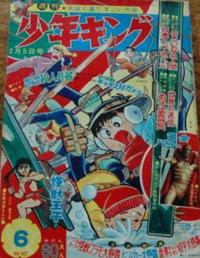 Cover Thumbnail for 少年キング [Shōnen Kingu] [Shonen King] (少年画報社 [Shōnen Gahōsha], 1963 series) #6/1967