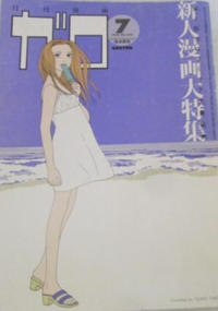 Cover Thumbnail for ガロ [Garo] (靑林堂 [Seirindō], 1964 series) #7/1998 (399)
