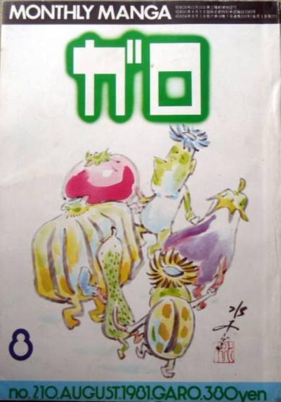 Cover for ガロ [Garo] (靑林堂 [Seirindō], 1964 series) #8/1981 (210)