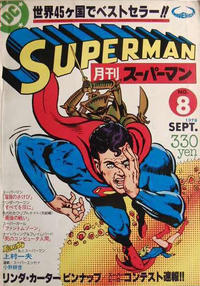Cover Thumbnail for Superman スーパーマン (Maverick, 1978 series) #8