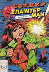 Cover for Σουπερ Σπαϊντερμαν [Super Spider-Man] (Kabanas Hellas, 1984 ? series) #13