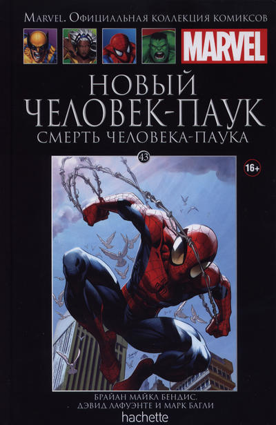 Cover for Marvel. Официальная коллекция комиксов (Ашет Коллекция [Hachette], 2014 series) #43 - Новый Человек-Паук: Смерть Человека-Паука