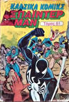 Cover for Κλασικά Κόμικς Σούπερ Σπάιντερ Μαν [Classic Comics Super Spider-Man] (Kabanas Hellas, 1986 ? series) #61