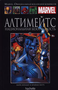 Cover Thumbnail for Marvel. Официальная коллекция комиксов (Ашет Коллекция [Hachette], 2014 series) #44 - Алтимейтс: Национальная Безопасность
