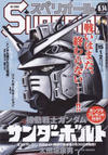 Cover for ビッグコミックスペリオール [Biggu Komikku Superiōru] [Big Comic Superior] (小学館 [Shogakukan], 1987 series) #12/2013