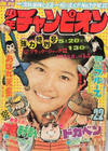 Cover for 週刊少年チャンピオン [Shūkan Shōnen Champion] [Weekly Shōnen Champion] (秋田書店 [Akita Shoten], 1970 series) #22/1974