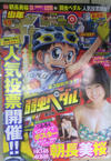 Cover for 週刊少年チャンピオン [Shūkan Shōnen Champion] [Weekly Shōnen Champion] (秋田書店 [Akita Shoten], 1970 series) #49/2015