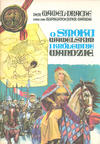 Cover for Historische Legenden Polens - Legendarna historia Polski (Sport i Turystyka, 1974 series) #[1] - Der Wawel-Drache und die Königstochter Wanda - O Smoku Wawelskim i królewnie Wandzie