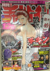 Cover for 月刊少年チャンピオン [Gekkan Shōnen Chanpion] [Monthly Shōnen Champion] (秋田書店 [Akita Shoten], 1970 series) #12/2015
