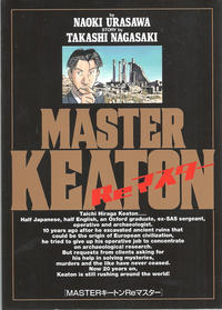 Cover Thumbnail for Masterキートン Reマスター [Master Keaton Remaster] (小学館 [Shogakukan], 2014 series) 