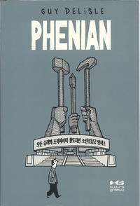 Cover Thumbnail for Phenian (Kultura Gniewu, 2006 series) 