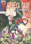 Cover for Човека паяк: Първа глава (Топ Тийм [Top Team Co.], 1999 series) #3
