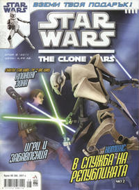 Cover Thumbnail for Star Wars: The Clone Wars (Артлайн Студиос [Artline Studios], 2011 series) #8/2011