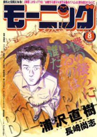 Cover Thumbnail for 週刊モーニング [Shūkan Mōningu] [Weekly Morning] (講談社 [Kōdansha], 1991 series) #8/2009