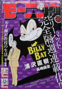 Cover Thumbnail for 週刊モーニング [Shūkan Mōningu] [Weekly Morning] (講談社 [Kōdansha], 1991 series) #25/2009