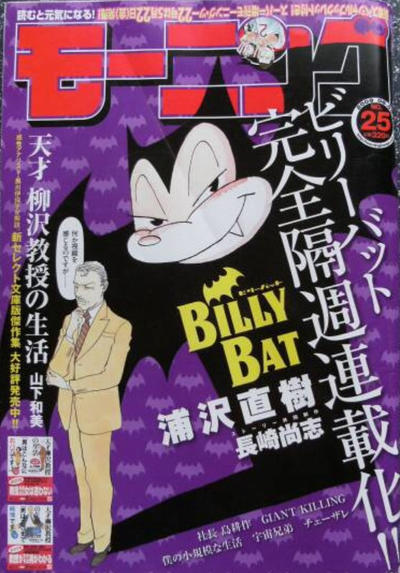 Cover for 週刊モーニング [Shūkan Mōningu] [Weekly Morning] (講談社 [Kōdansha], 1991 series) #25/2009