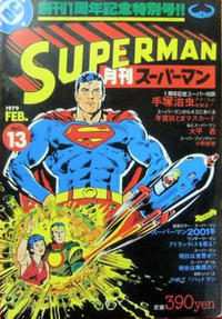 Cover Thumbnail for Superman スーパーマン (Maverick, 1978 series) #13